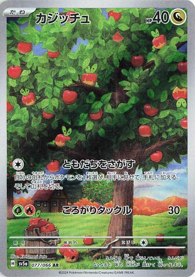 Image for Applin (SV5a) (077/066) - Pokemon Japan