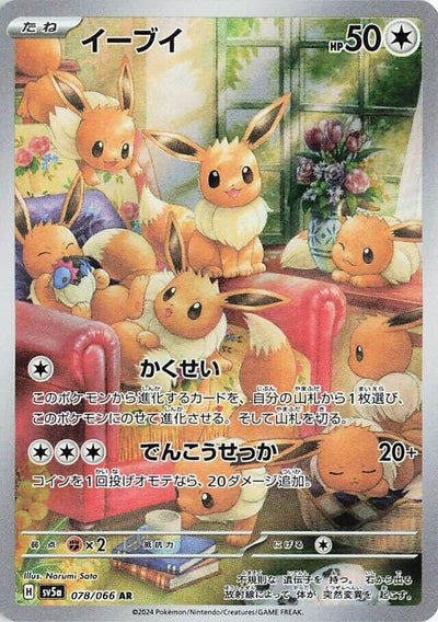 Image for Eevee (SV5a) (078/066) - Pokemon Japan