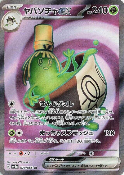 Image for Sinistcha ex (SV5a) (079/066) - Pokemon Japan
