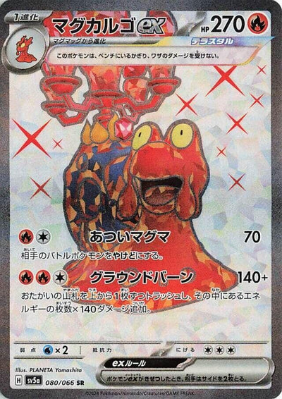Image for Magcargo ex (SV5a) (080/066) - Pokemon Japan