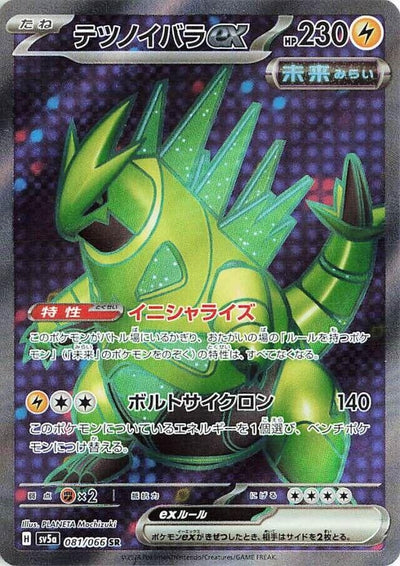 Image for Iron Thorns ex (SV5a) (081/066) - Pokemon Japan