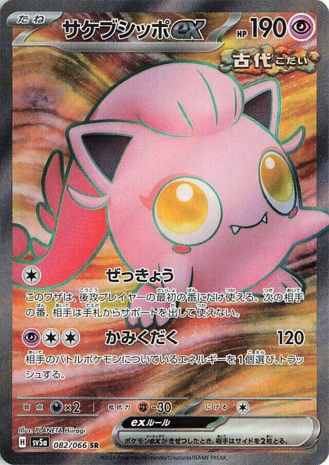 Image for Scream Tail ex (SV5a) (082/066) - Pokemon Japan