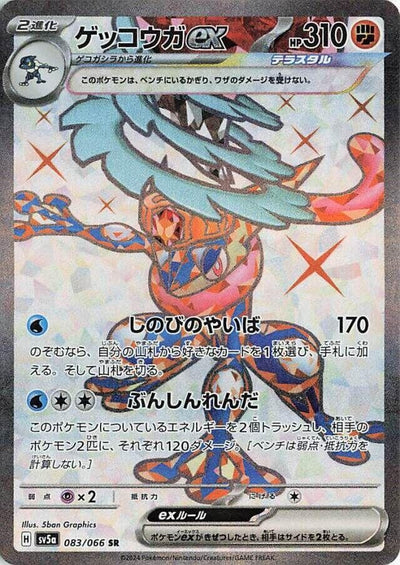 Image for Greninja ex (SV5a) (083/066) - Pokemon Japan