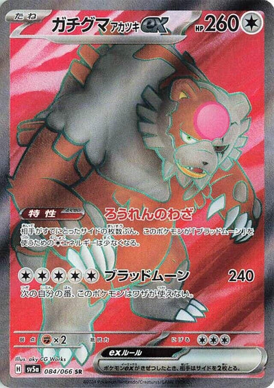 Image for Bloodmoon Ursaluna ex (SV5a) (084/066) - Pokemon Japan