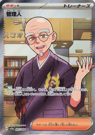 Image for Caretaker (SV5a) (085/066) - Pokemon Japan
