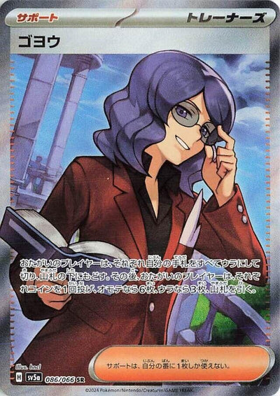 Image for Lucian (SV5a) (086/066) - Pokemon Japan