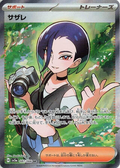 Image for Perrin (SV5a) (087/066) - Pokemon Japan