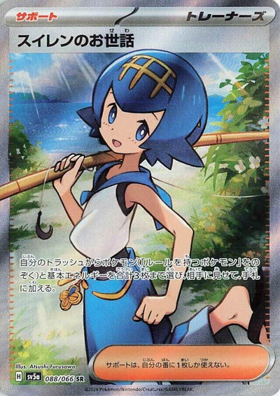 Image for Lana's Aid (SV5a) (088/066) - Pokemon Japan