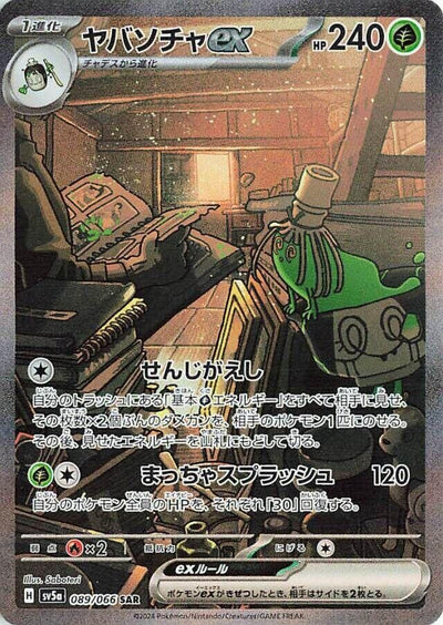 Image for Sinistcha ex (SV5a) (089/066) - Pokemon Japan