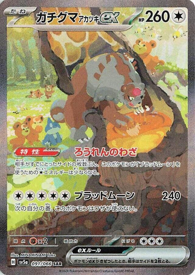 Image for Bloodmoon Ursaluna ex (SV5a) (091/066) - Pokemon Japan