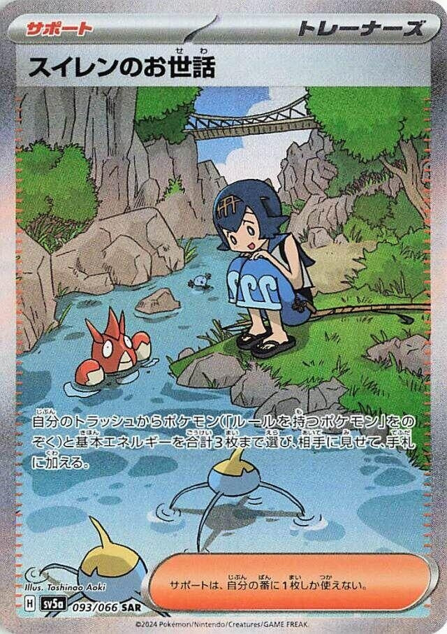 Image for Lana's Aid (SV5a) (093/066) - Pokemon Japan