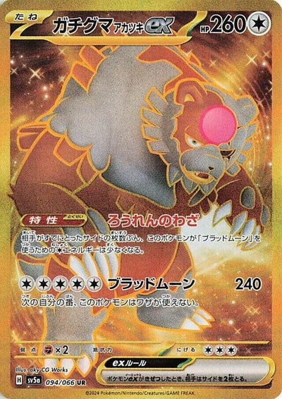 Image for Bloodmoon Ursaluna ex (SV5a) (094/066) - Pokemon Japan
