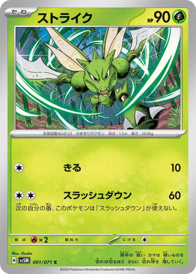 Image for Scyther (SV5M) (001/071) - Pokemon Japan
