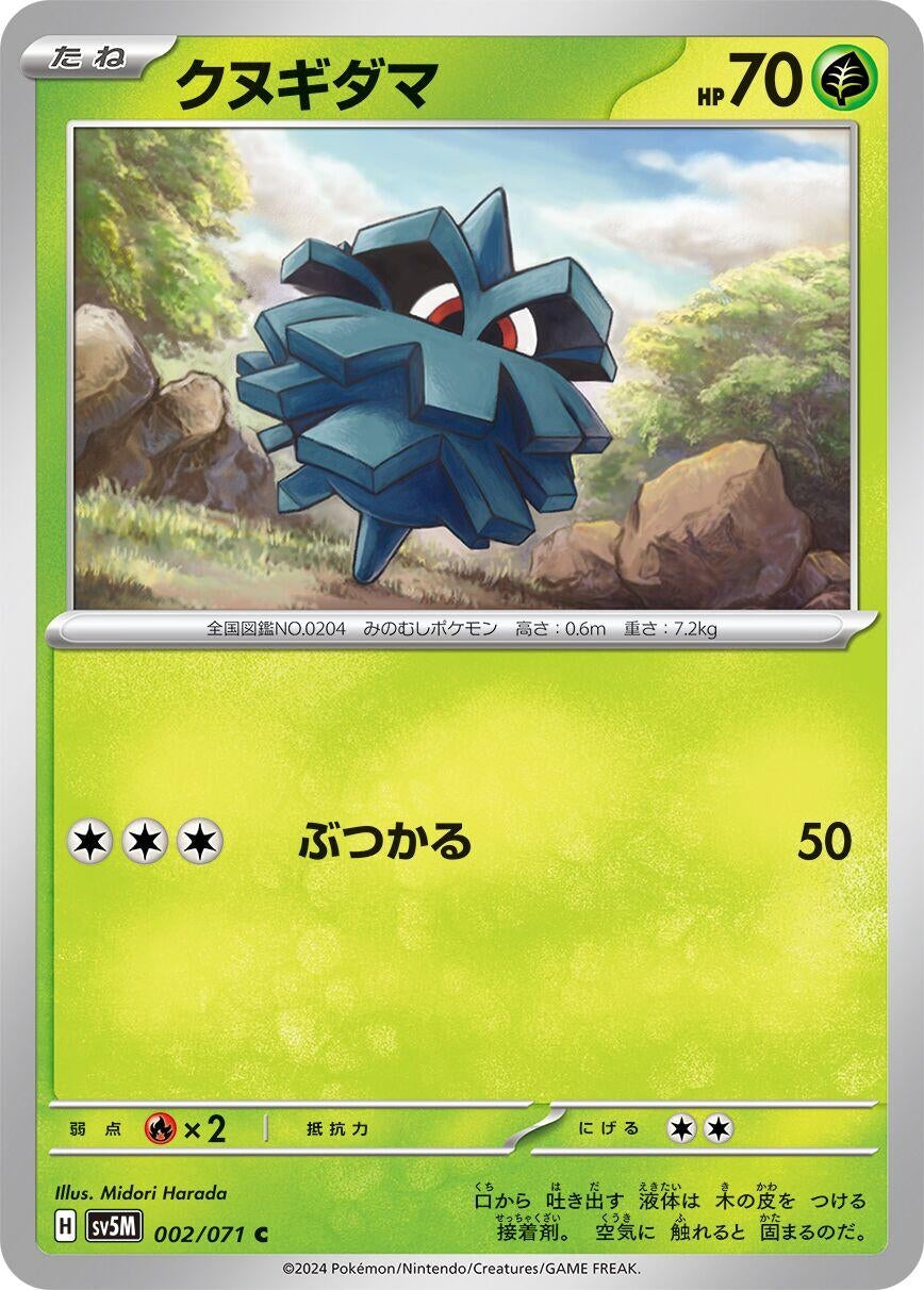 Image for Pineco (SV5M) (002/071) - Pokemon Japan