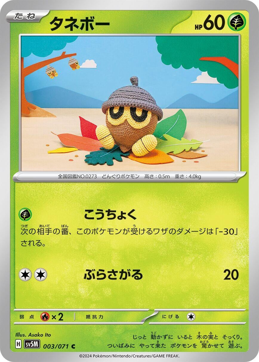 Image for Seedot (SV5M) (003/071) - Pokemon Japan