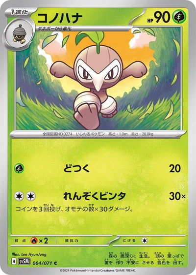 Image for Nuzleaf (SV5M) (004/071) - Pokemon Japan