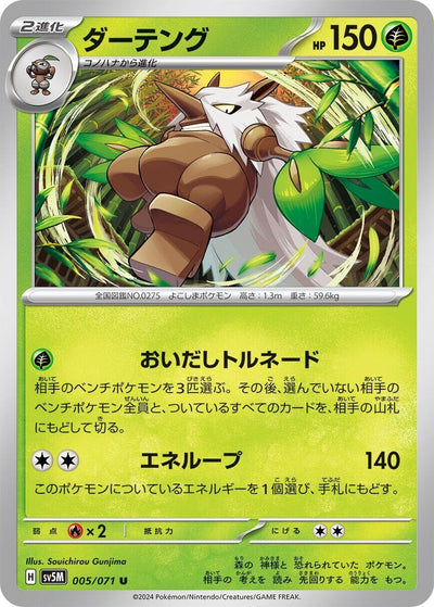 Image for Shiftry (SV5M) (005/071) - Pokemon Japan