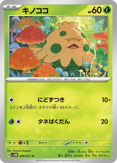 Image for Shroomish (SV5M) (006/071) - Pokemon Japan