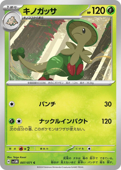 Image for Breloom (SV5M) (007/071) - Pokemon Japan