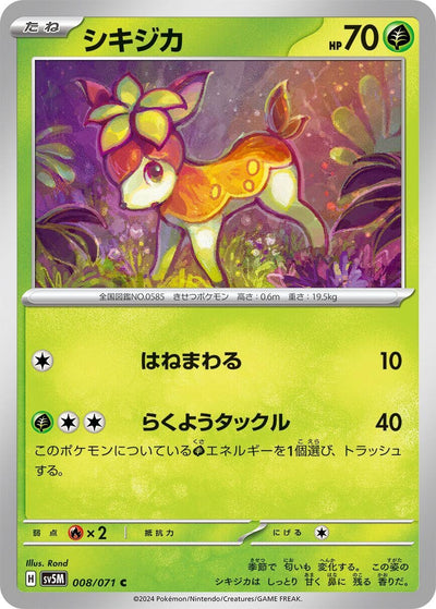 Image for Deerling (SV5M) (008/071) - Pokemon Japan