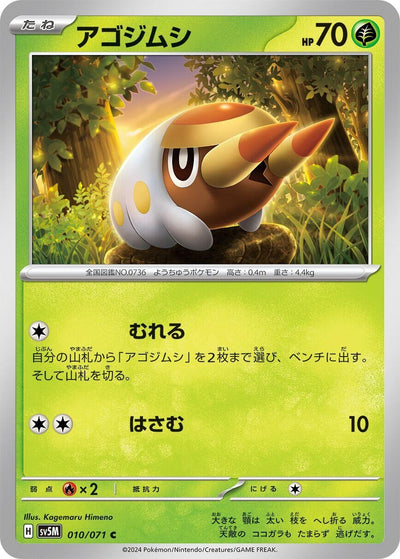 Image for Grubbin (SV5M) (010/071) - Pokemon Japan