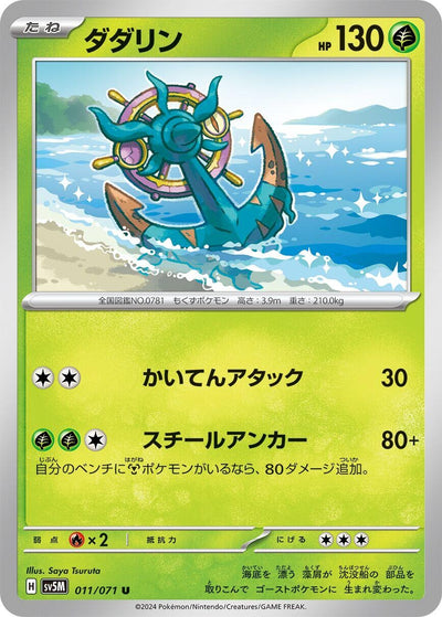 Image for Dhelmise (SV5M) (011/071) - Pokemon Japan