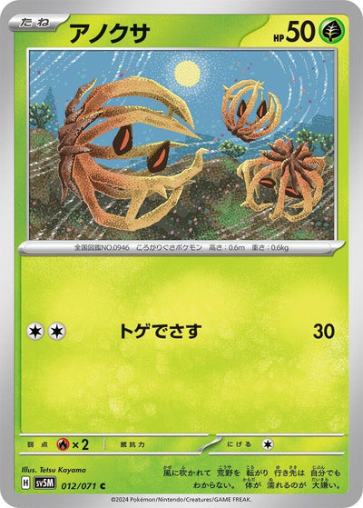 Image for Bramblin (SV5M) (012/071) - Pokemon Japan