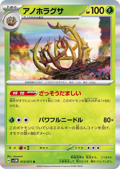 Image for Brambleghast (SV5M) (013/071) - Pokemon Japan