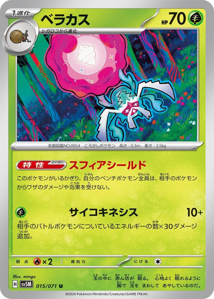 Image for Rabsca (SV5M) (015/071) - Pokemon Japan