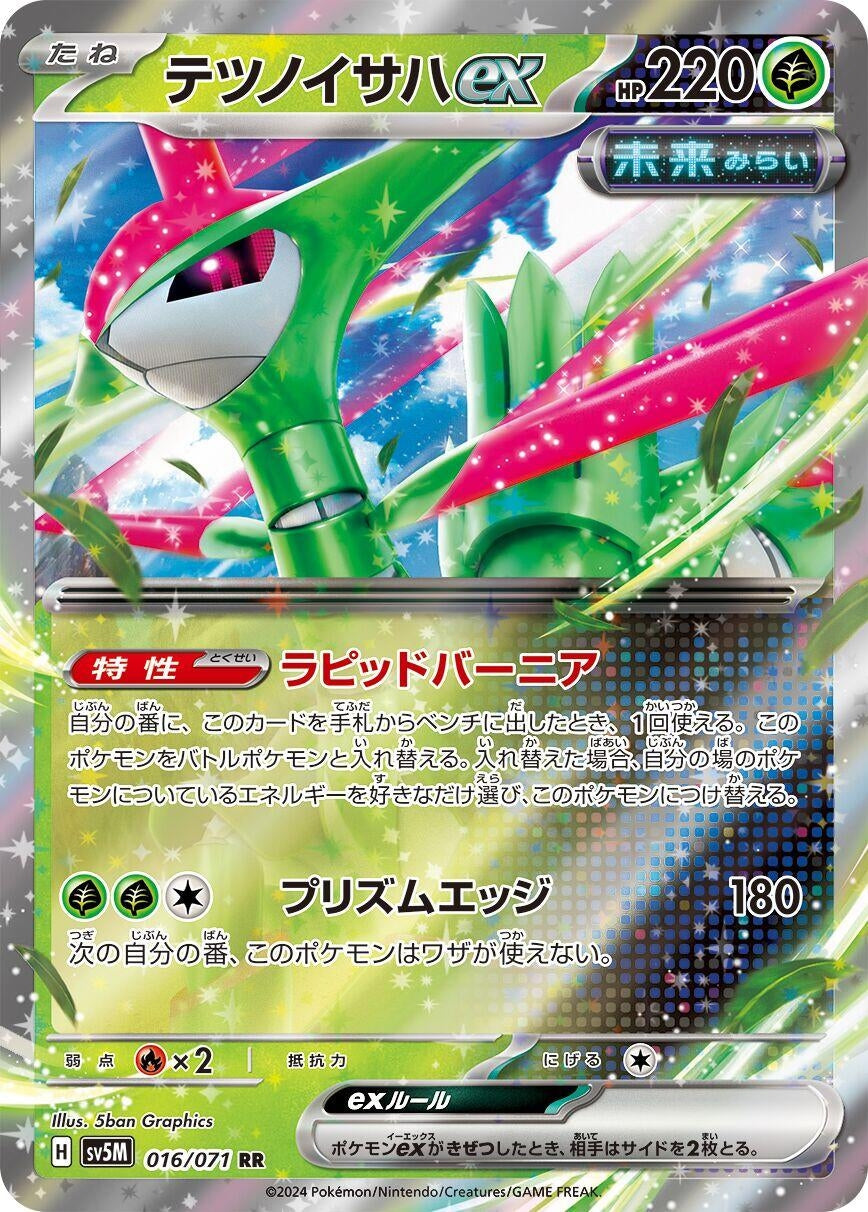Image for Iron Leaves ex (SV5M) (016/071) - Pokemon Japan