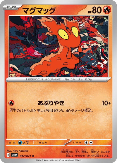 Image for Slugma (SV5M) (017/071) - Pokemon Japan