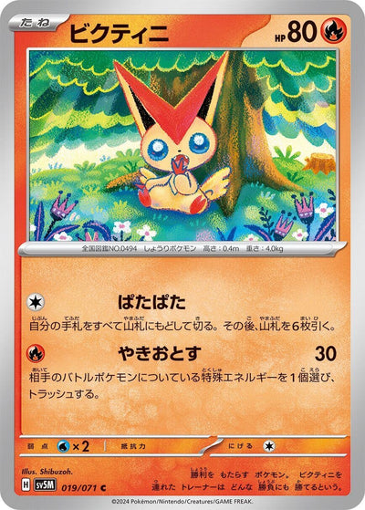 Image for Victini (SV5M) (019/071) - Pokemon Japan