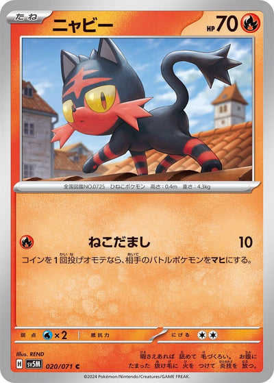 Image for Litten (SV5M) (020/071) - Pokemon Japan