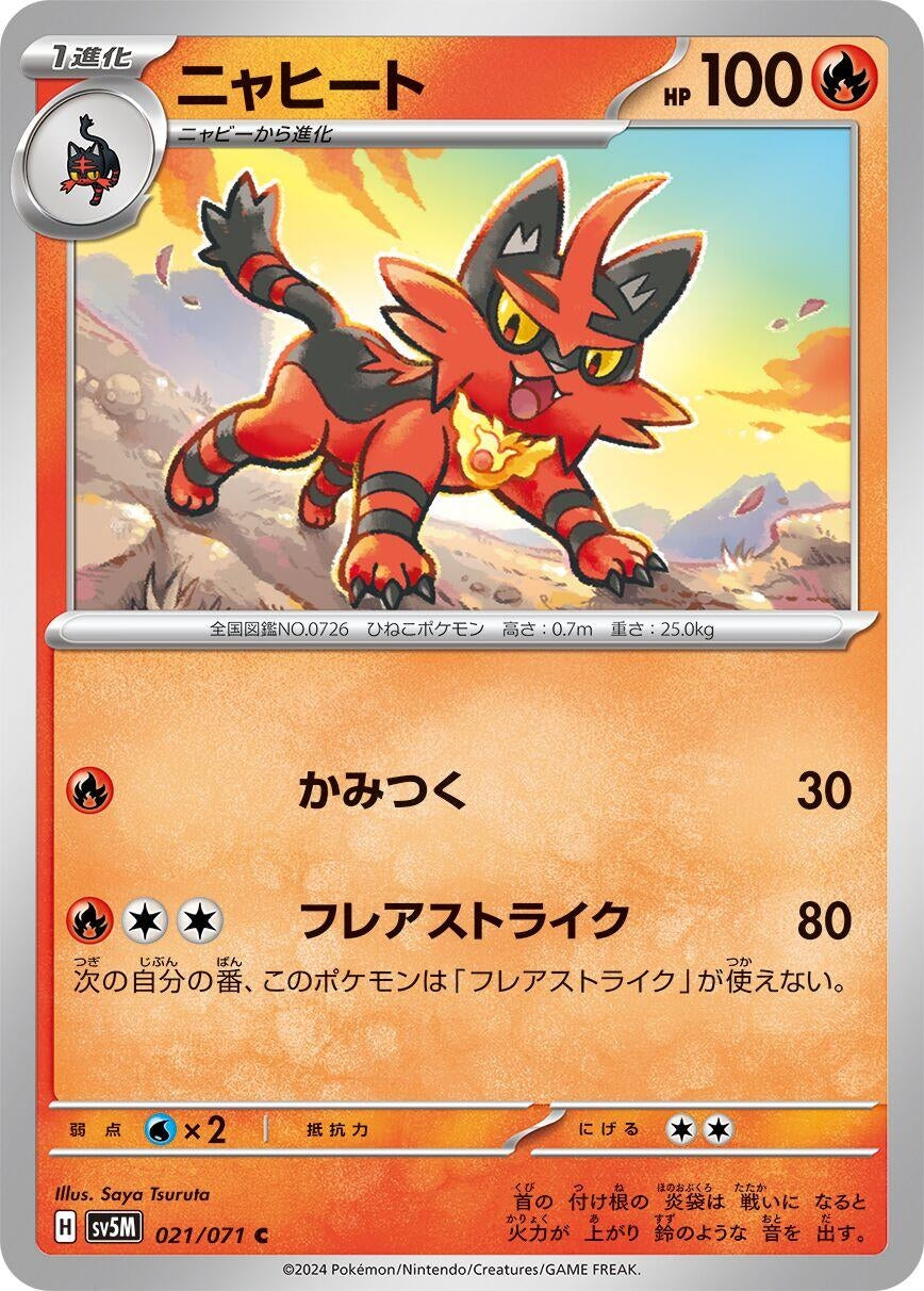 Image for Torracat (SV5M) (021/071) - Pokemon Japan