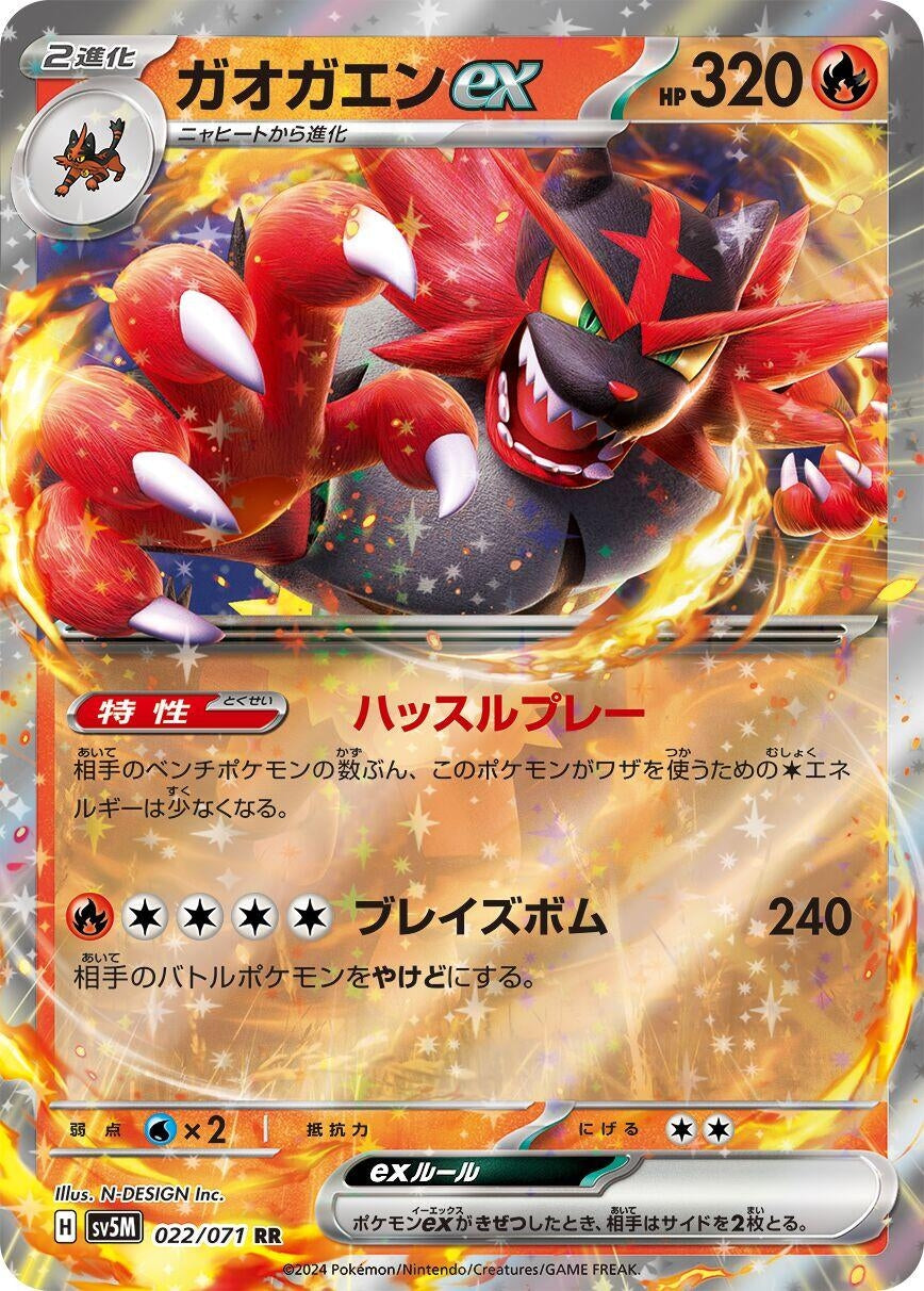 Image for Incineroar ex (SV5M) (022/071) - Pokemon Japan