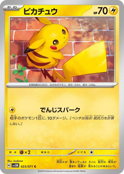 Image for Pikachu (SV5M) (023/071) - Pokemon Japan