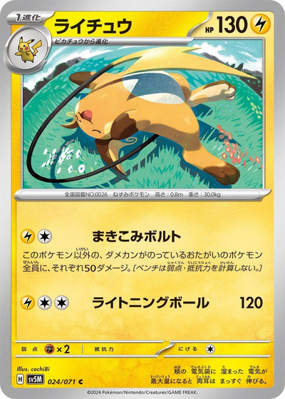 Image for Raichu (SV5M) (024/071) - Pokemon Japan