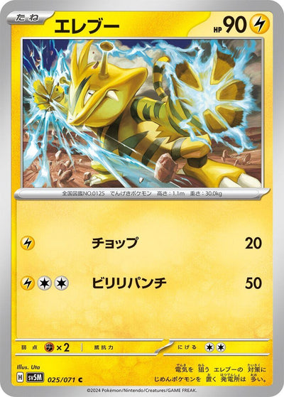 Image for Electabuzz (SV5M) (025/071) - Pokemon Japan