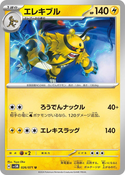 Image for Electivire (SV5M) (026/071) - Pokemon Japan