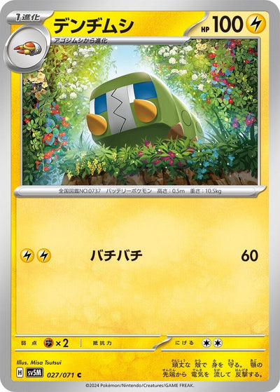 Image for Charjabug (SV5M) (027/071) - Pokemon Japan