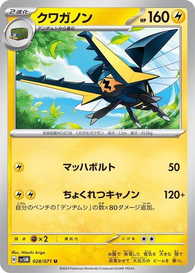 Image for Vikavolt (SV5M) (028/071) - Pokemon Japan