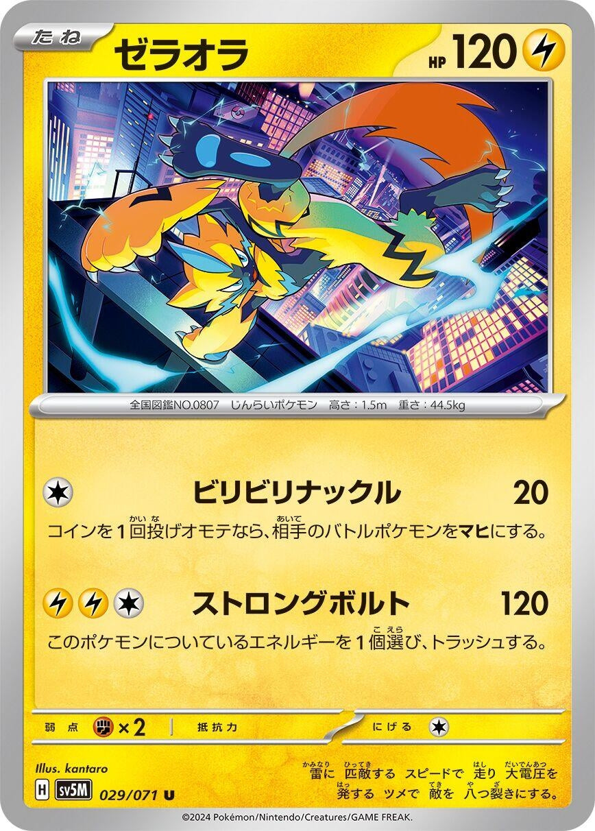 Image for Zeraora (SV5M) (029/071) - Pokemon Japan