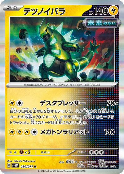 Image for Iron Thorns (SV5M) (030/071) - Pokemon Japan