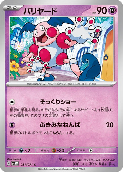 Image for Mr. Mime (SV5M) (031/071) - Pokemon Japan
