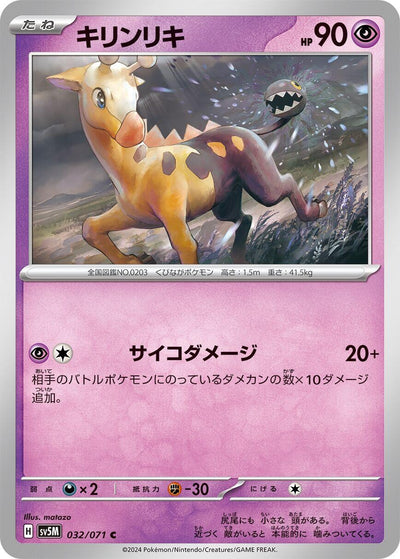 Image for Girafarig (SV5M) (032/071) - Pokemon Japan