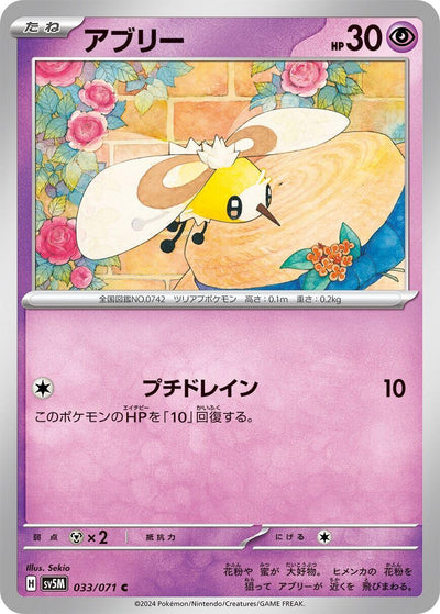 Image for Cutiefly (SV5M) (033/071) - Pokemon Japan