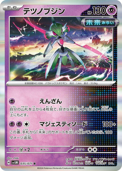 Image for Iron Valiant (SV5M) (035/071) - Pokemon Japan