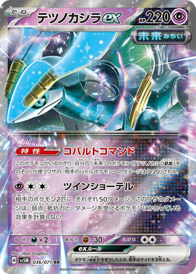Image for Iron Crown ex (SV5M) (036/071) - Pokemon Japan