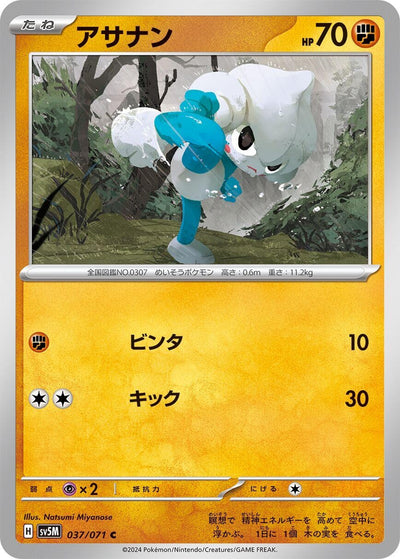 Image for Meditite (SV5M) (037/071) - Pokemon Japan