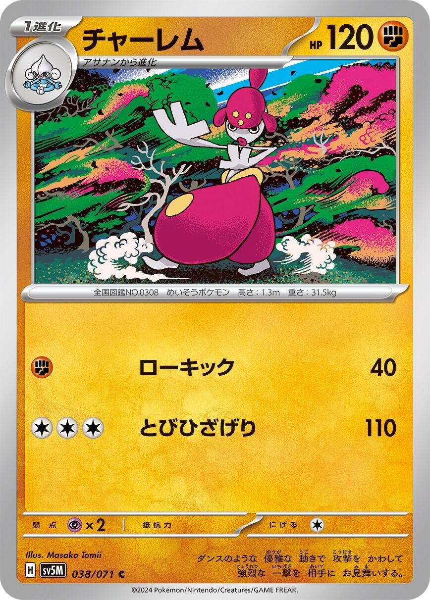 Image for Medicham (SV5M) (038/071) - Pokemon Japan